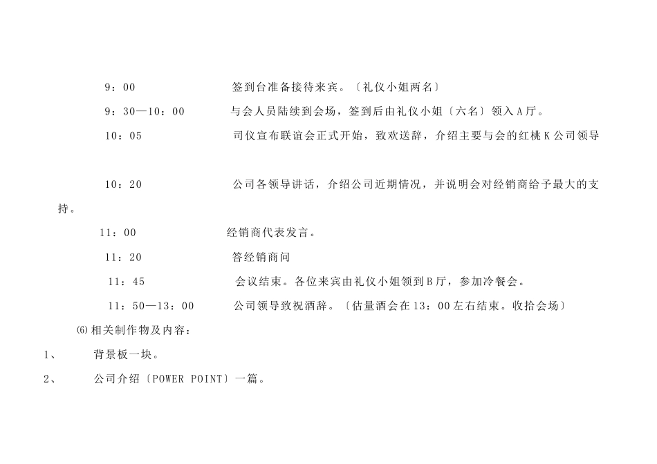 红桃K销售终端沟通与培训方案_第3页