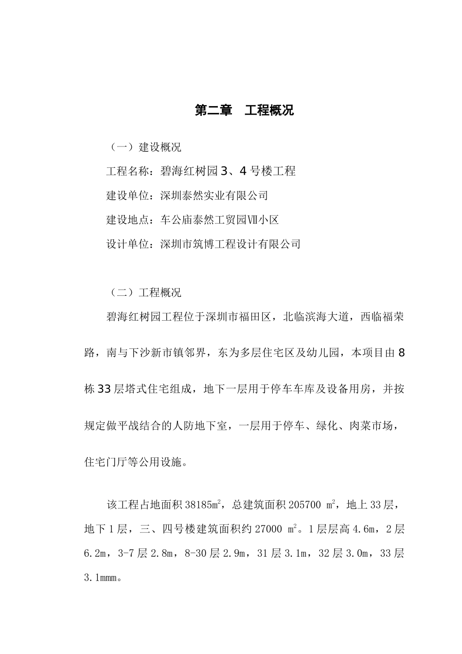 红树园施工用电组织设计_第3页