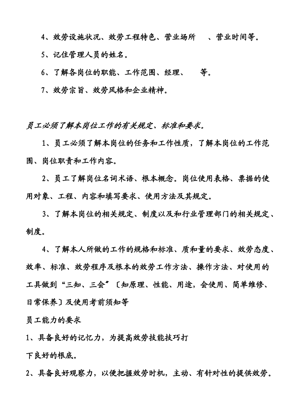 红棕榈告诉您怎样做一个合格的员工_第2页