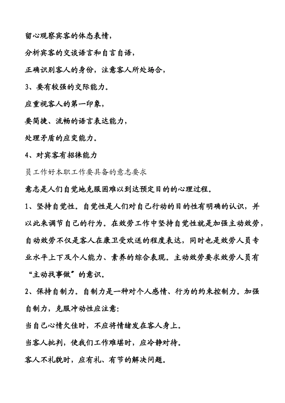 红棕榈告诉您怎样做一个合格的员工_第3页