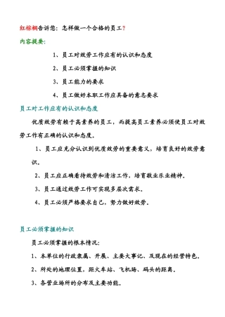红棕榈告诉您怎样做一个合格的员工