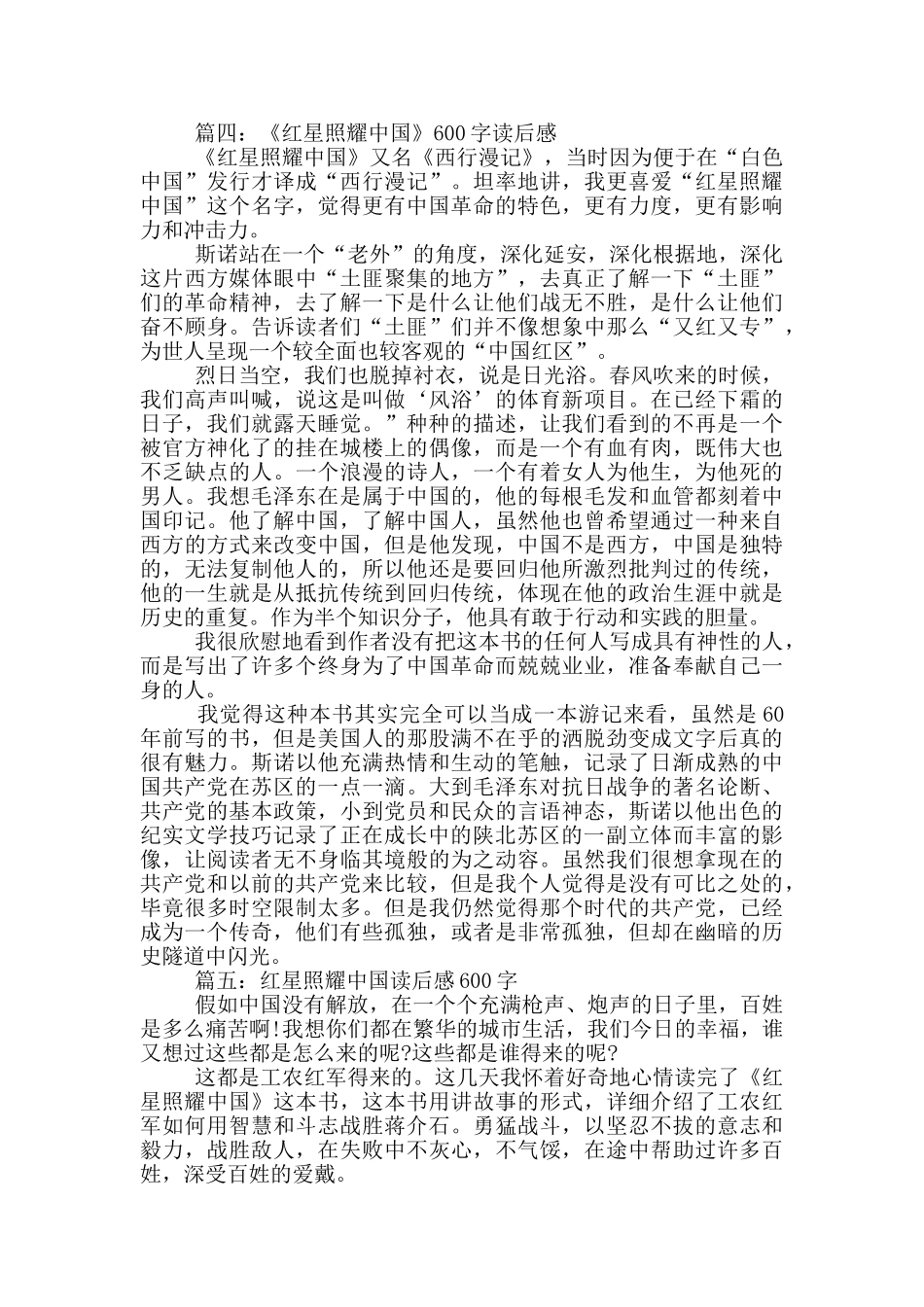 红星照耀中国读后感600字左右_第3页