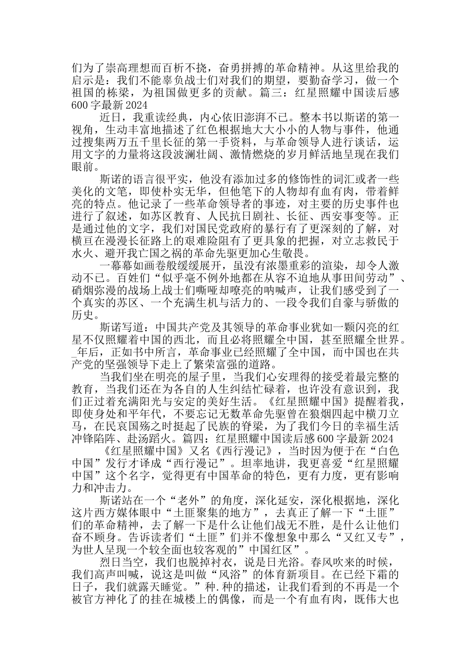 红星照耀中国读后感600字最新2024_第2页