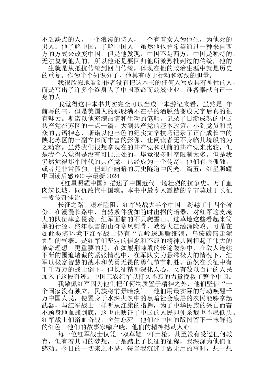 红星照耀中国读后感600字最新2024_第3页