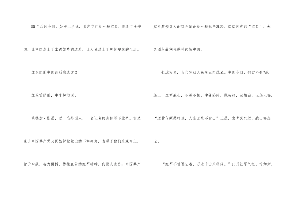 红星照耀中国读后感选文_第3页