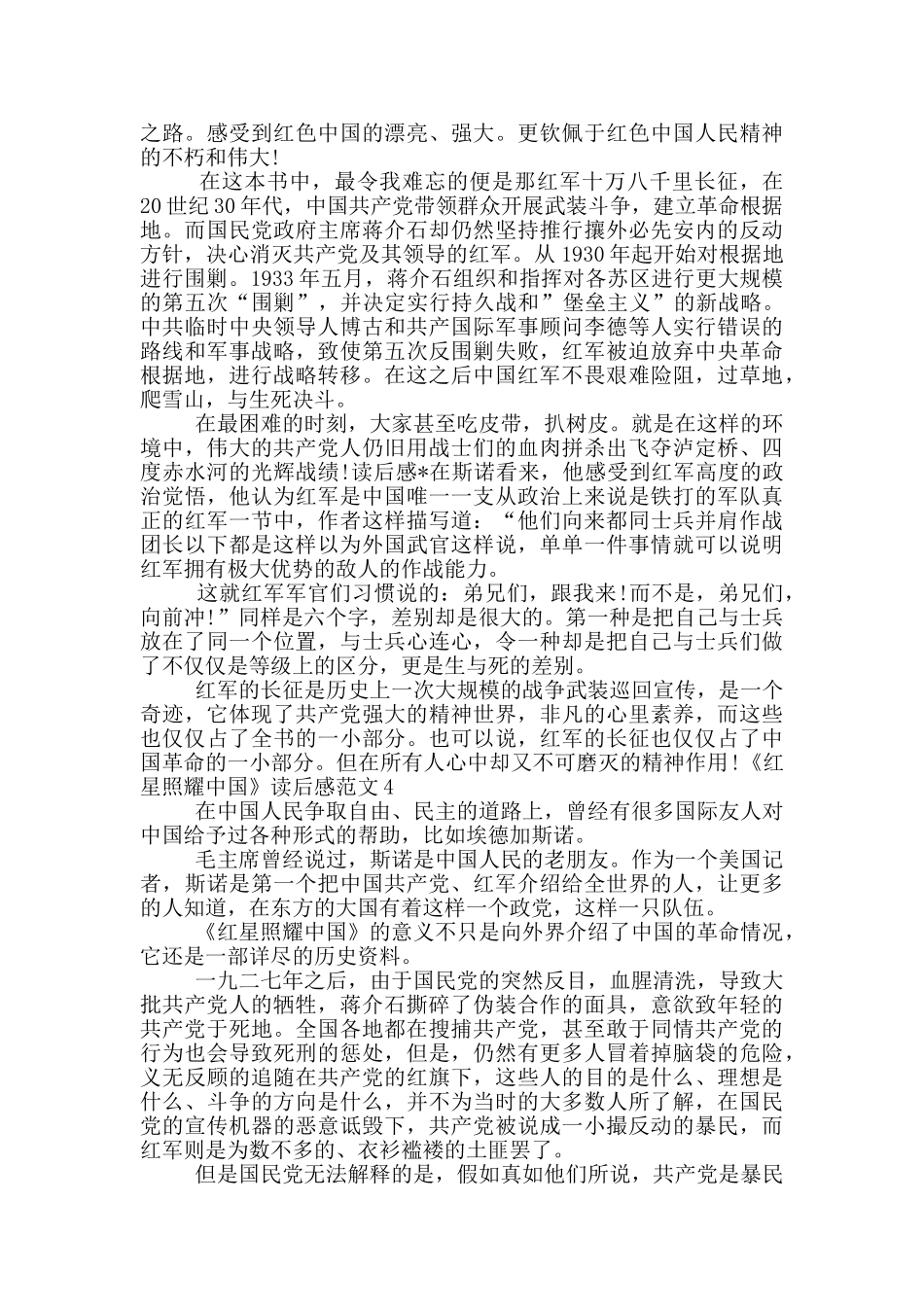 红星照耀中国读后感精选范文_第3页