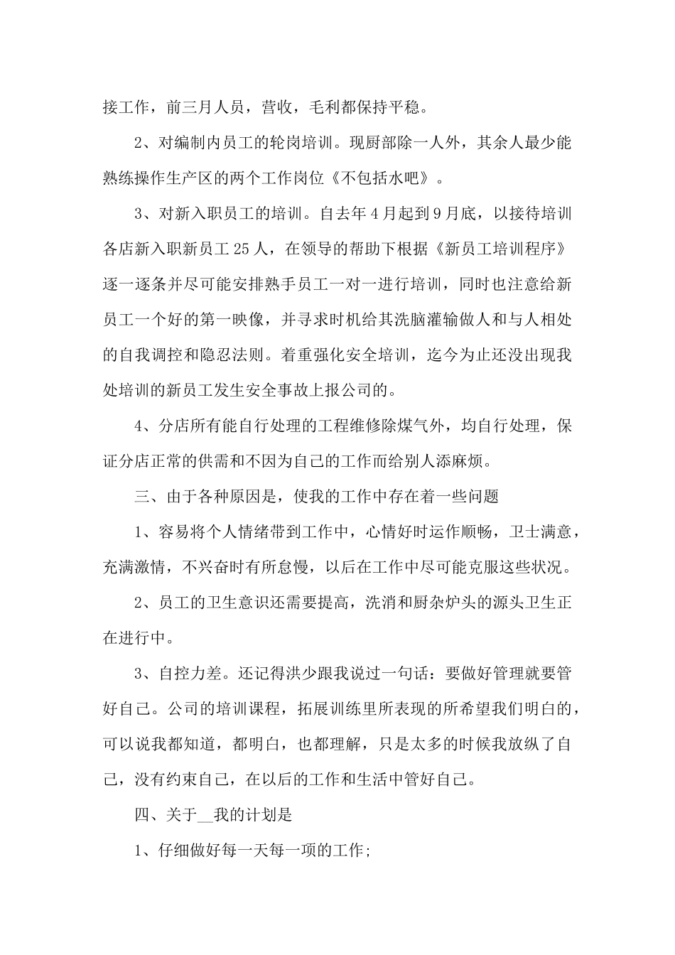 红案厨师工作总结_第2页