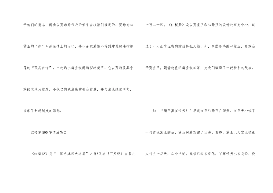 红楼梦500字读后感_第2页