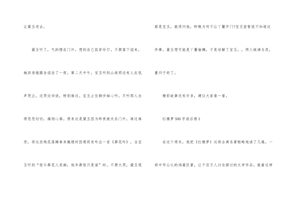 红楼梦500字读后感_第3页