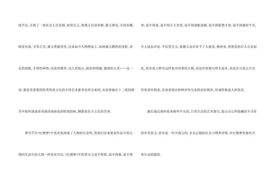 红楼梦1到80读后感_第2页