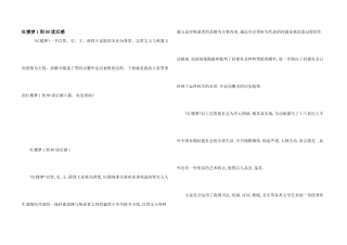 红楼梦1到80读后感