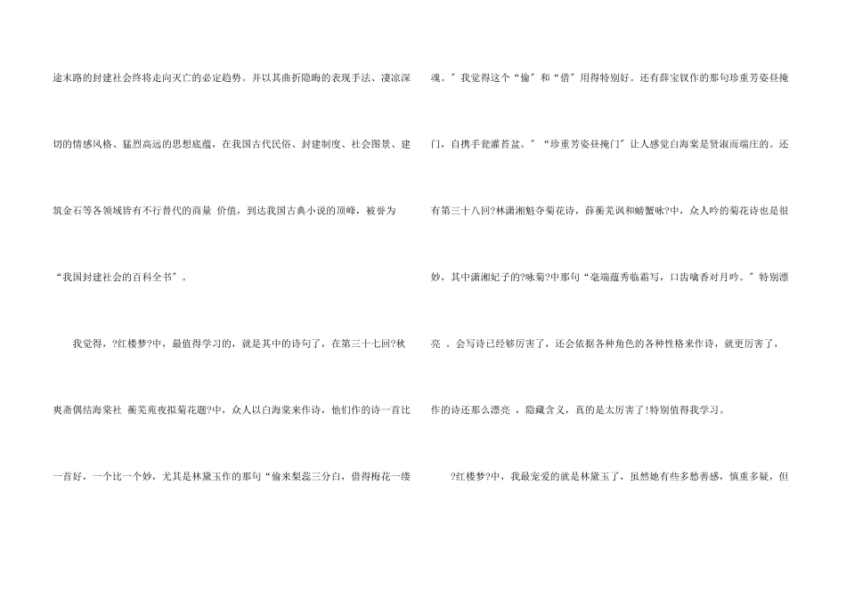 红楼梦1到10回读书心得5篇_第3页