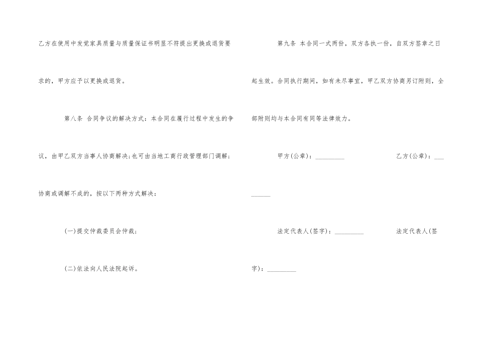 红木购销合同范本_第3页