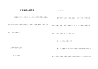红木购销合同范本