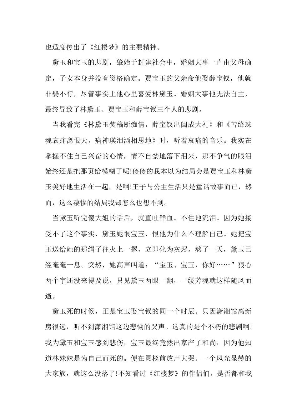 红楼梦700字阅读心得体会_第2页