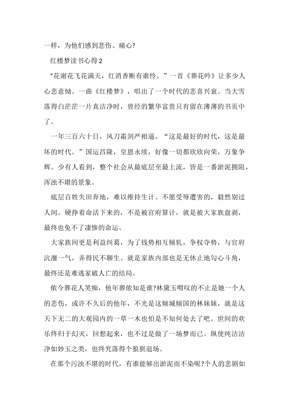 红楼梦700字阅读心得体会_第3页