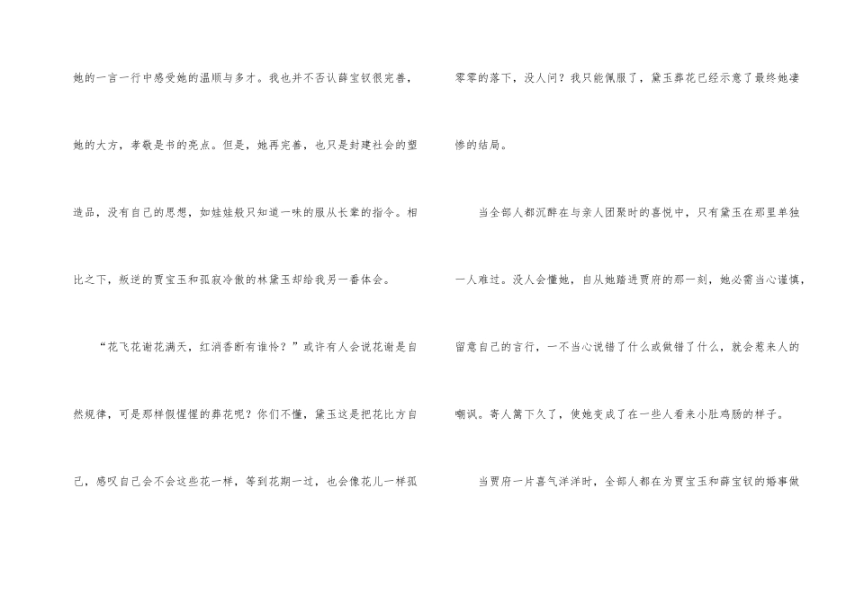 红楼梦21到30回读后感500字_第2页
