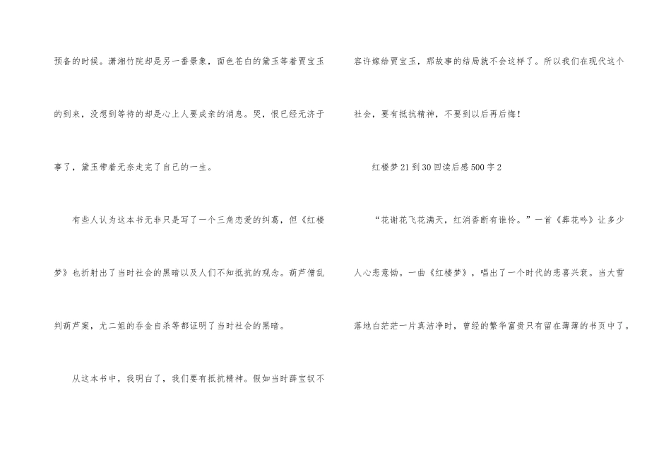 红楼梦21到30回读后感500字_第3页