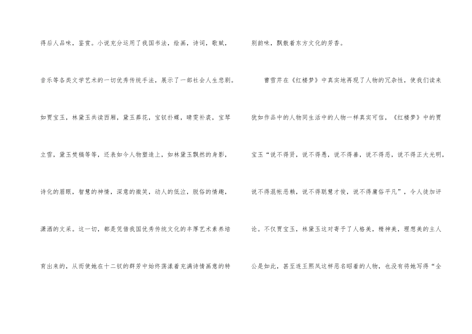 红楼梦个人观后感600字左右_第2页