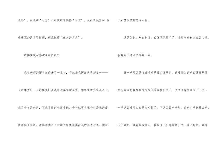 红楼梦个人观后感600字左右_第3页