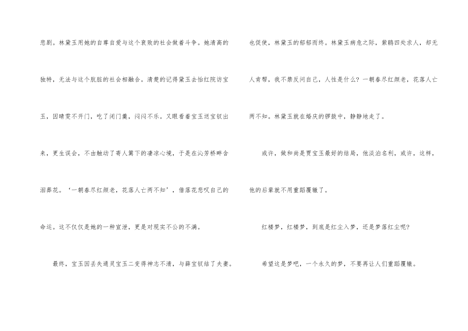 红楼梦个人读书感想600字_第2页