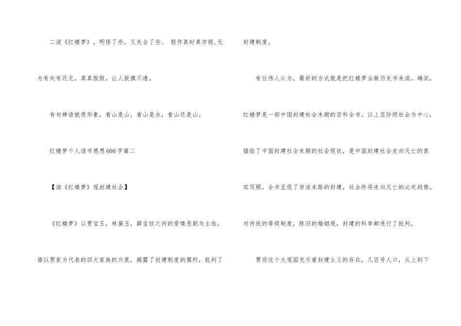 红楼梦个人读书感想600字_第3页