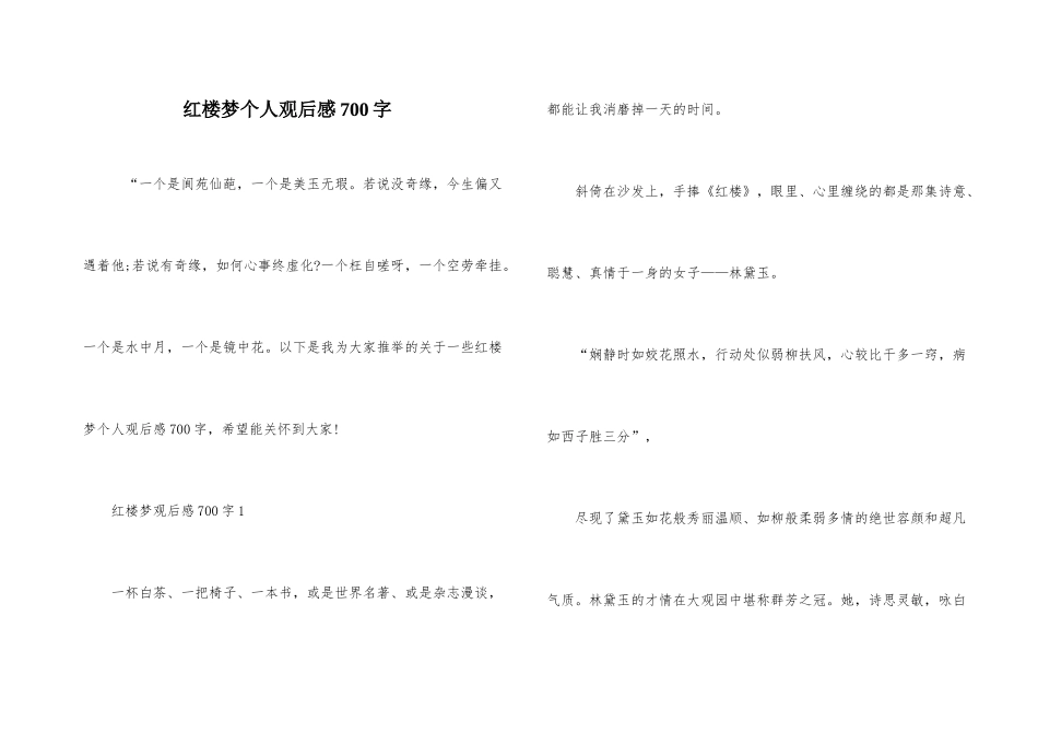 红楼梦个人观后感700字_第1页