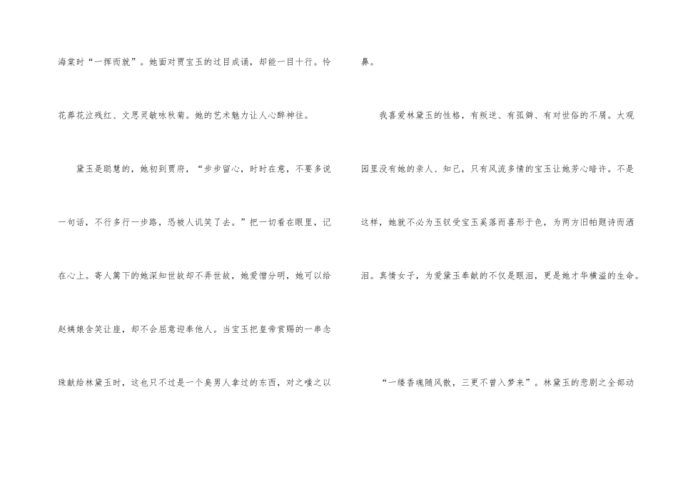 红楼梦个人观后感700字_第2页