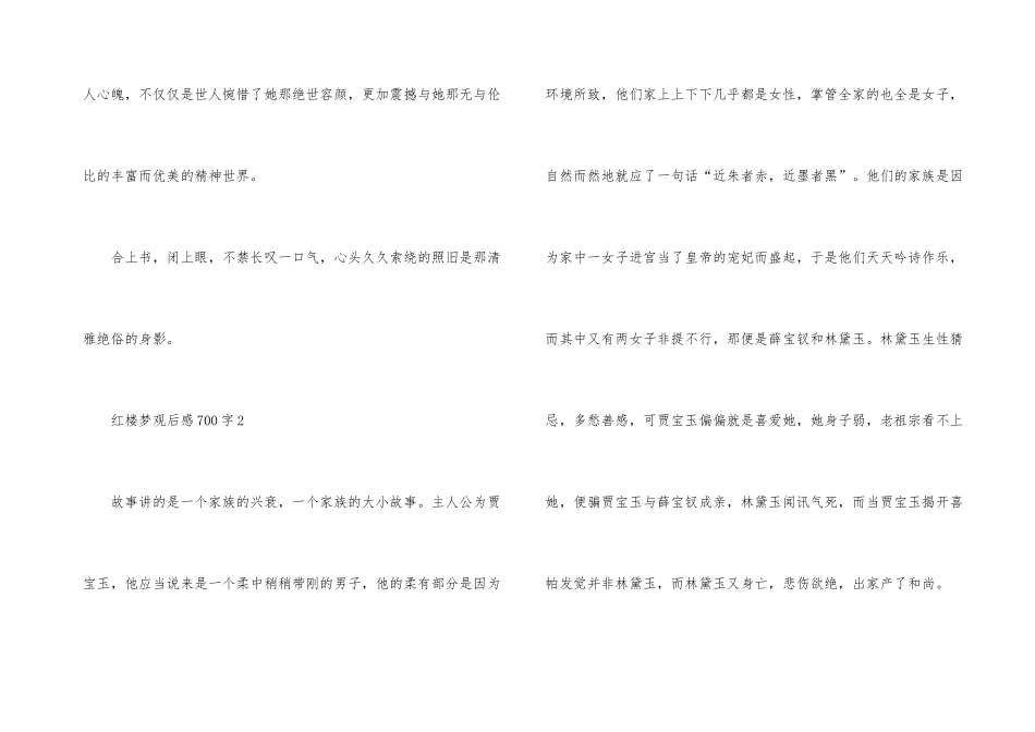 红楼梦个人观后感700字_第3页