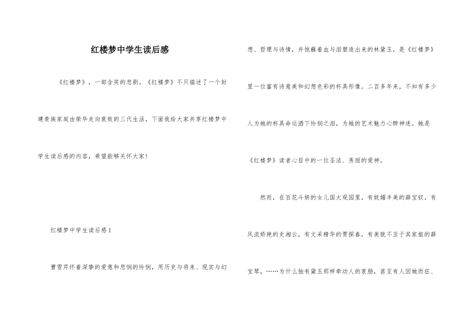 红楼梦中学生读后感_第1页