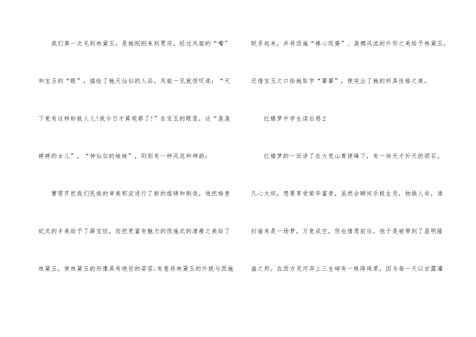 红楼梦中学生读后感_第3页