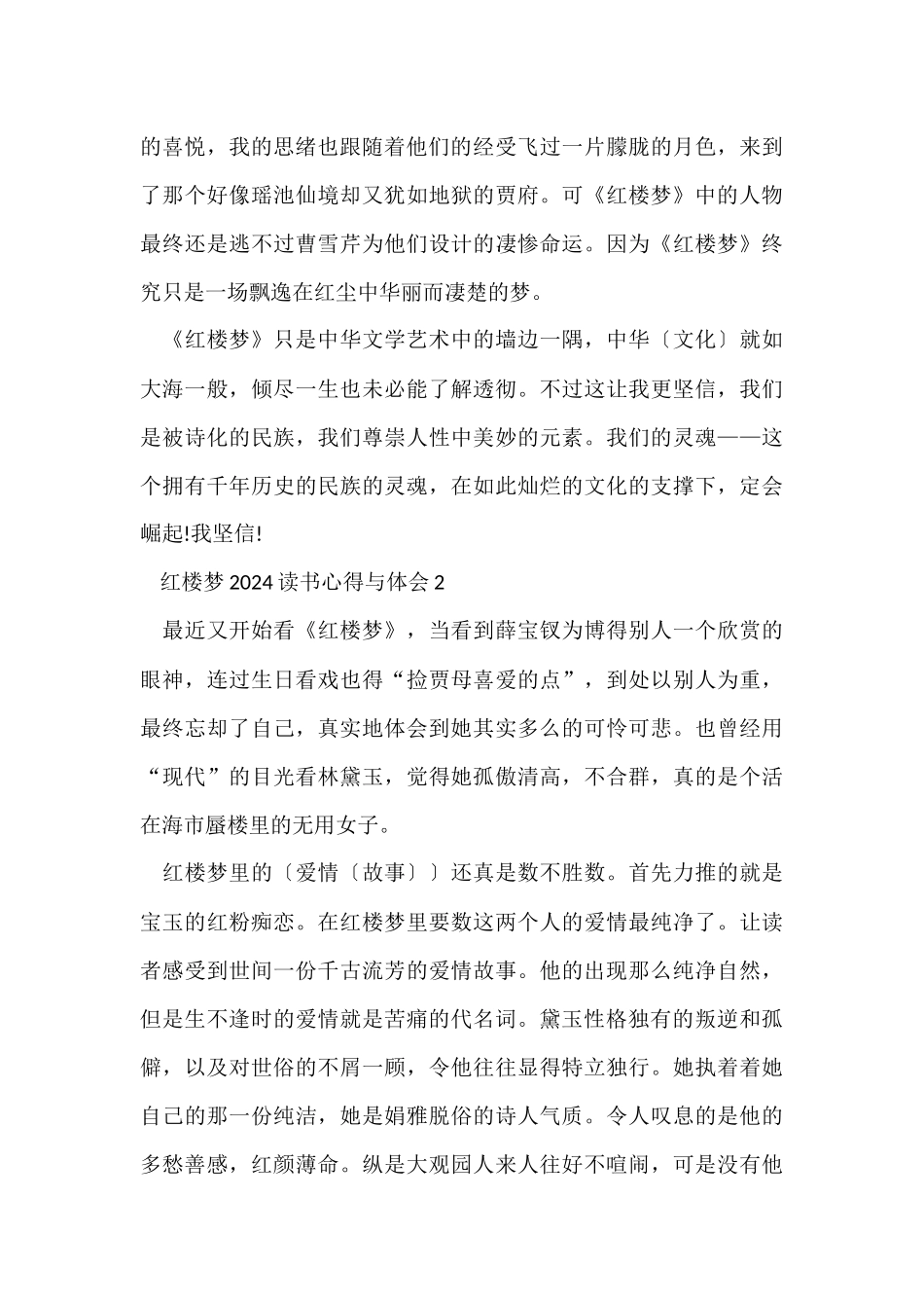 红楼梦2024读书心得与体会_第2页