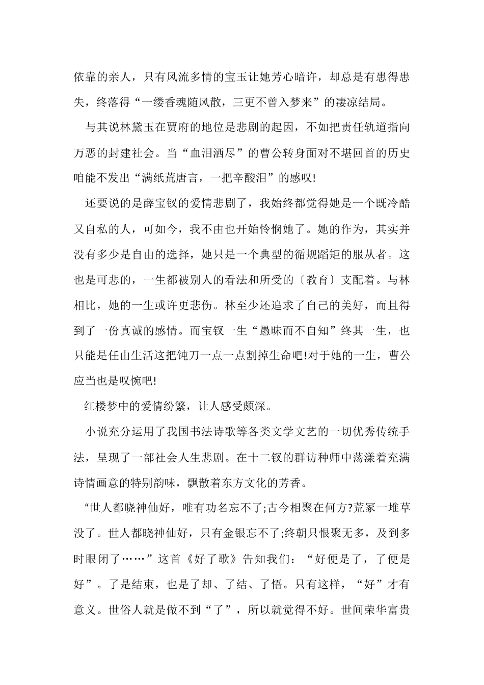 红楼梦2024读书心得与体会_第3页