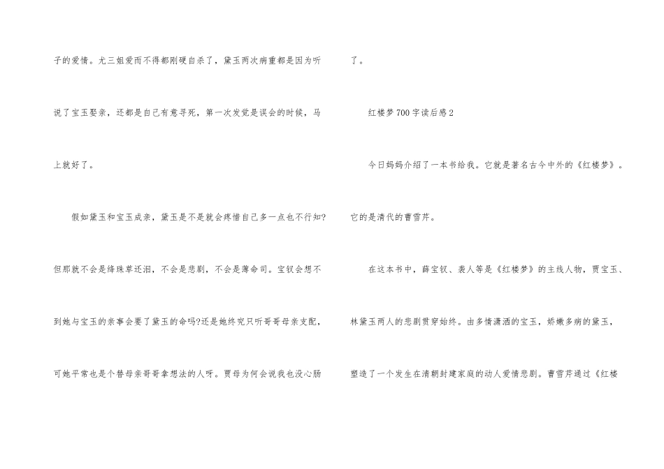 红楼梦700字读后感_第3页