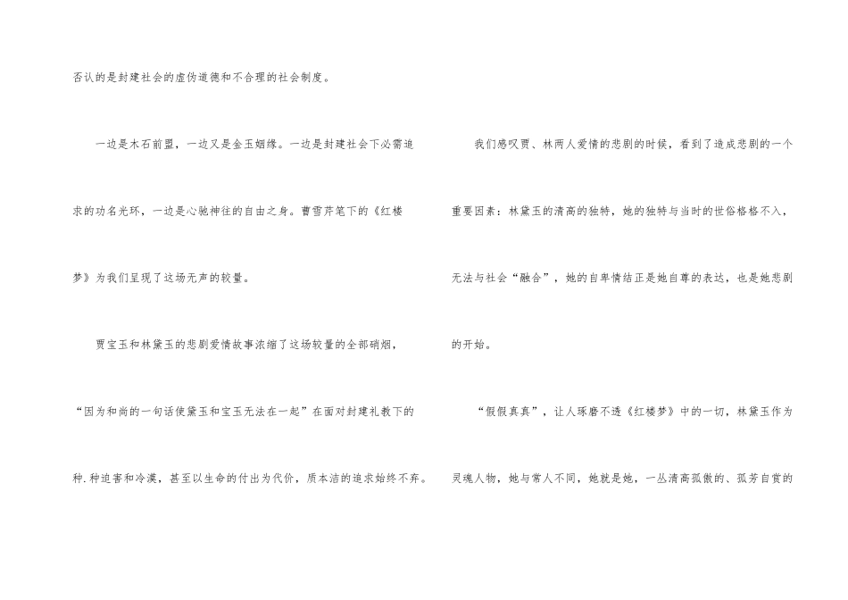 红楼梦优秀读后感500字_第2页