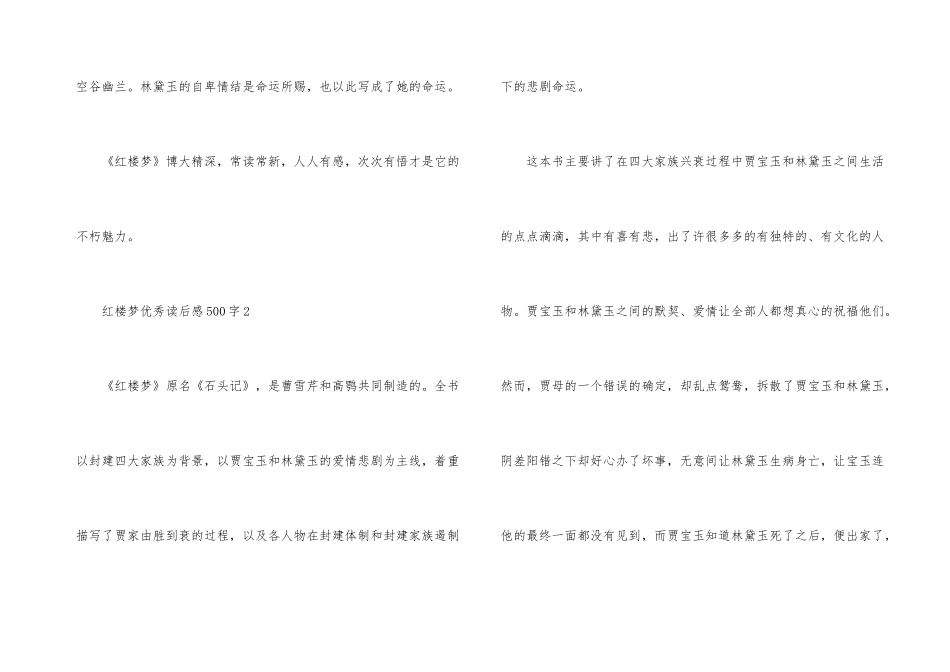 红楼梦优秀读后感500字_第3页