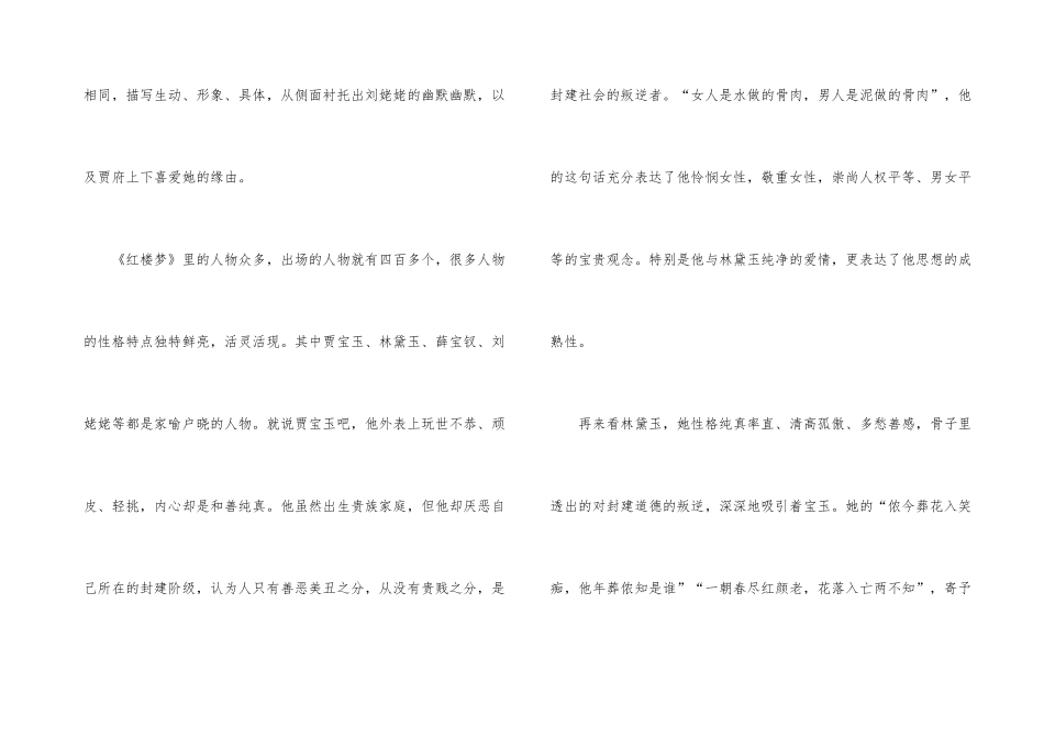 红楼梦主要内容及读后感-2_第3页