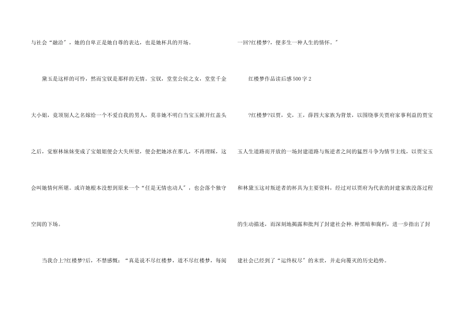红楼梦作品读后感500字_第2页