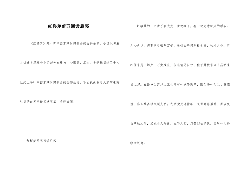 红楼梦前五回读后感_第1页