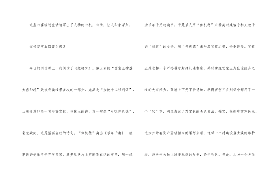 红楼梦前五回读后感_第3页