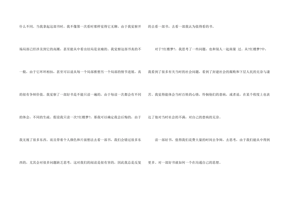 红楼梦一到五回读后感_第2页