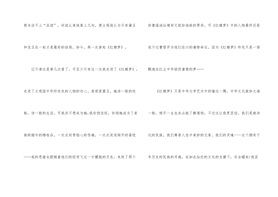 红楼梦个人观后感_第2页