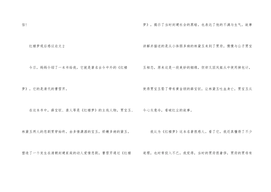 红楼梦个人观后感_第3页