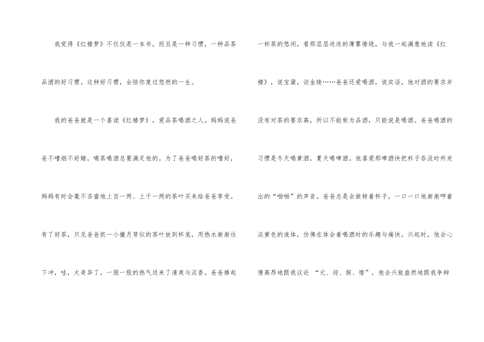 红楼梦800字读后感_第2页