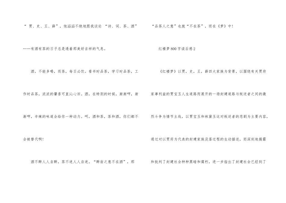 红楼梦800字读后感_第3页
