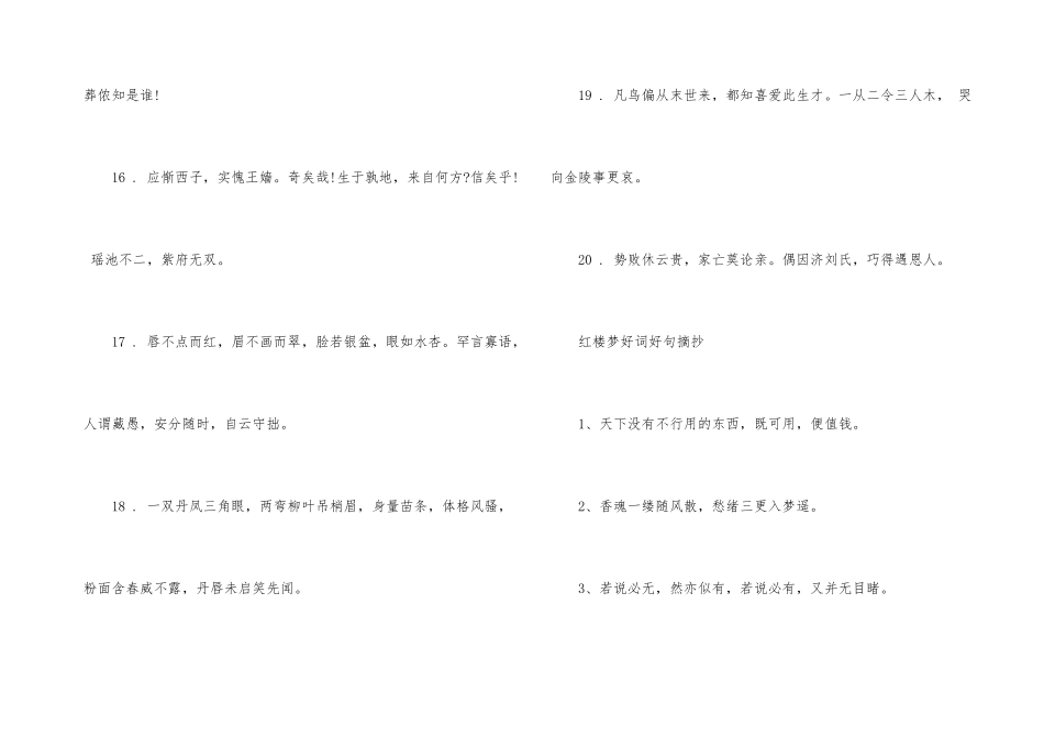 红楼梦好词好句摘抄_第3页