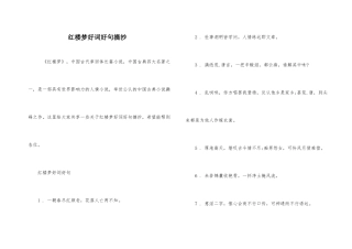 红楼梦好词好句摘抄