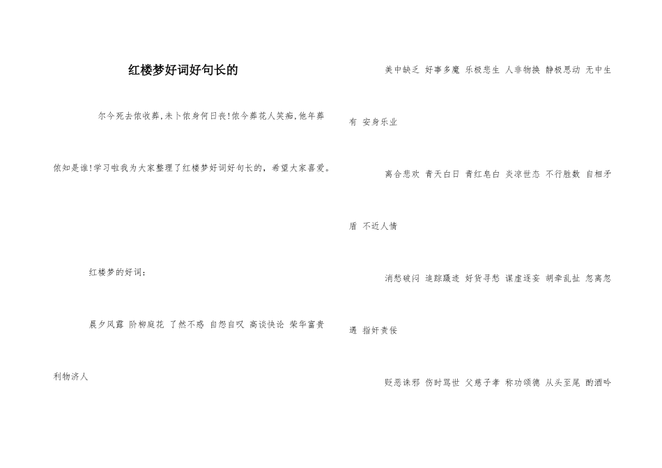 红楼梦好词好句长的_第1页