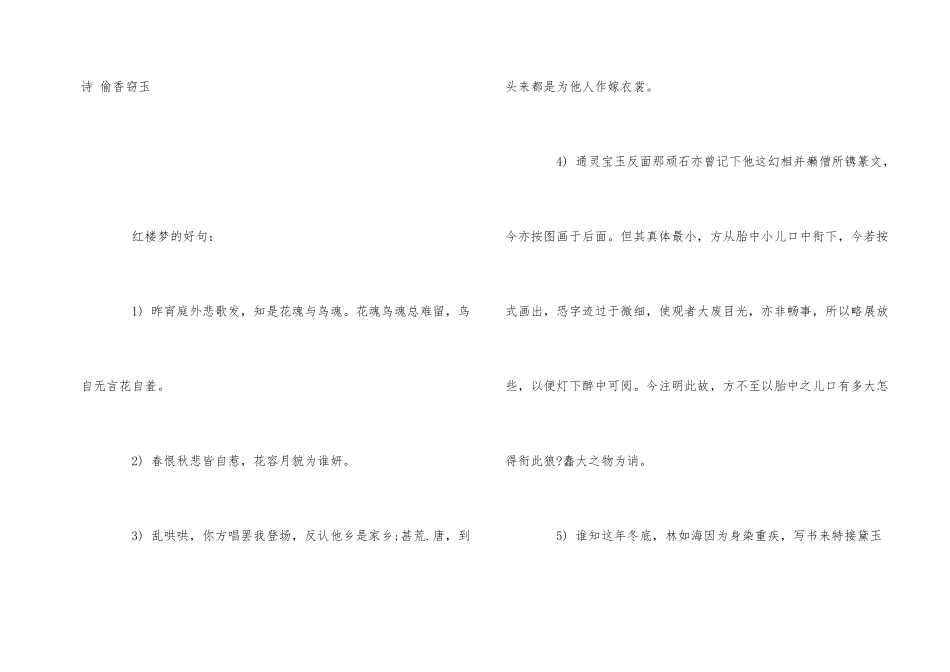 红楼梦好词好句长的_第2页