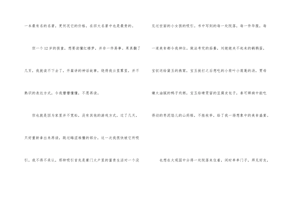 红楼梦名著读后感学生_第2页